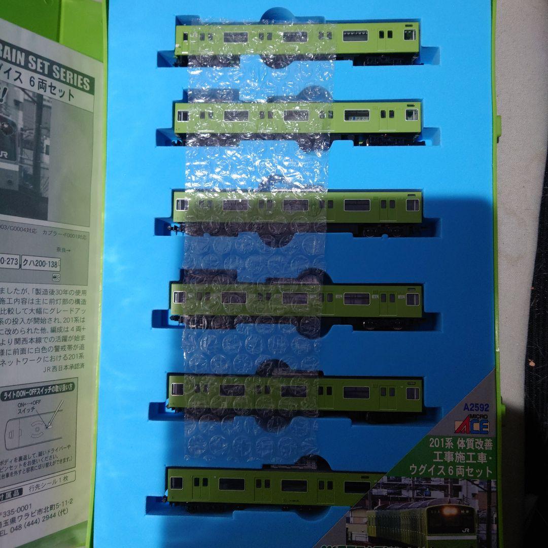 Y*O様 【送料込】マイクロエース 201系 ウグイス 体質改善 6両セット A