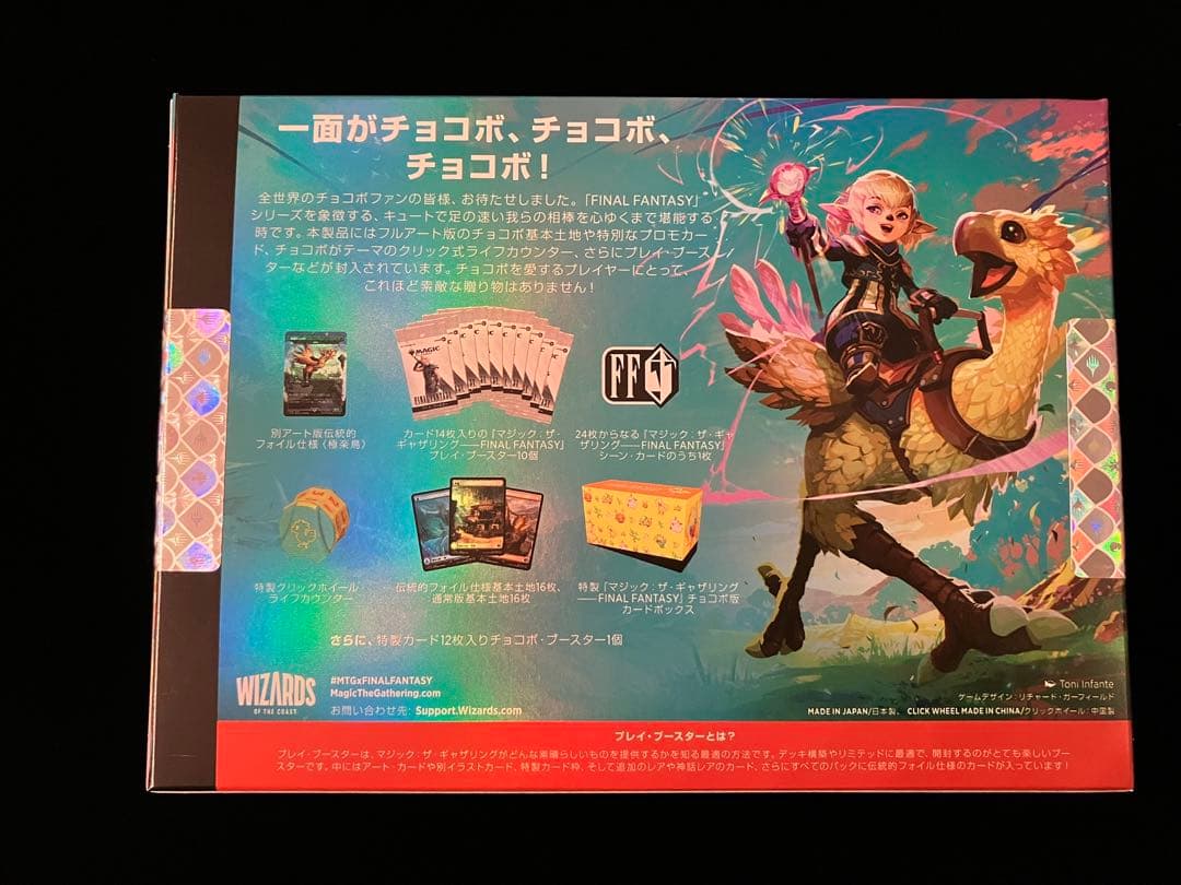 【MTG】FINAL FANTASY チョコボ バンドル【日本語版】①