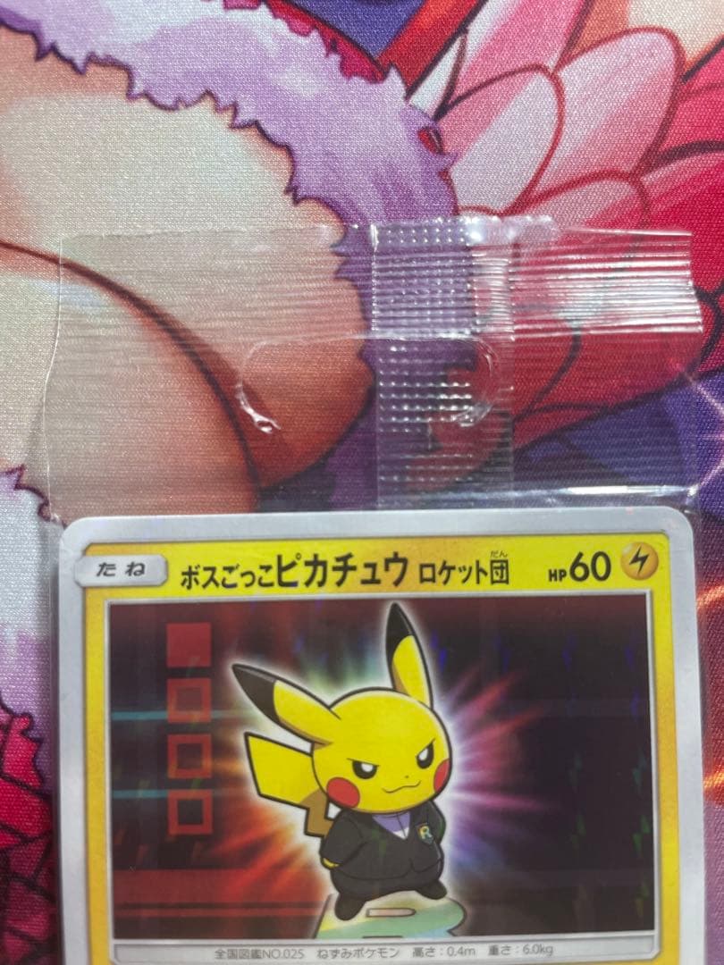 ボスごっこピカチュウ ロケット団　未開封