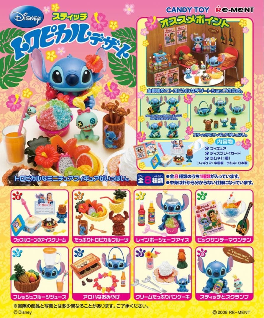 リーメント　スティッチ　トロピカルデザート