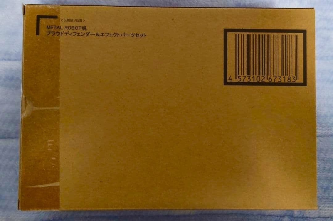 未開封 ストライクフリーダムガンダム弐式 ＆ プラウドディフェンダー セット