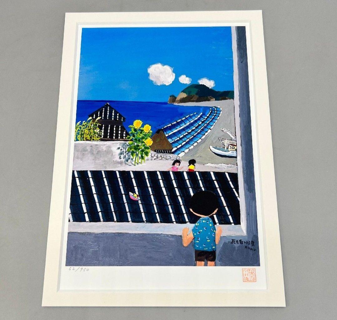 版画 谷内六郎 懐かしき心のアルバム 8月「瓦も白い波」52/950 額装 栞