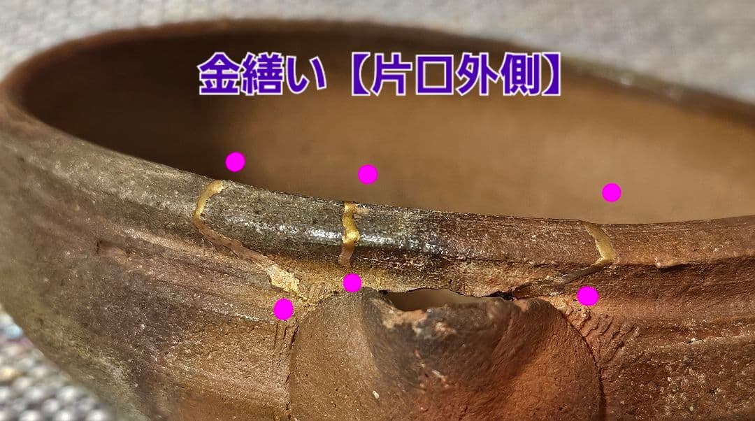 室町〜江戸初期　古備前　片口　酒次　 片口茶碗　伝世時代箱　最大径13.9cm