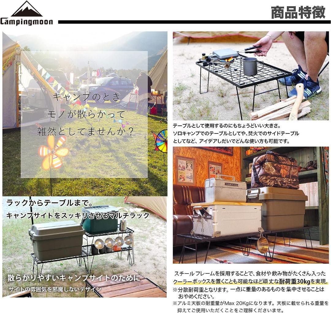キャンピングムーン アウトドア フィールドラックセット 黒 230B-3TM
