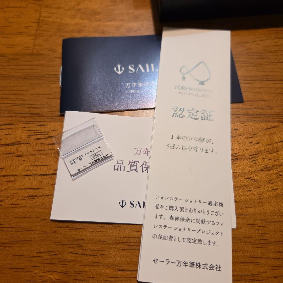 セーラー万年筆 万年筆 プロフィット21 ホワイト 中字