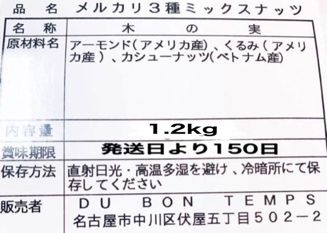 ❤️宅急便発送❤️NEW 3種ミックスナッツ 1.2kg×6点⭐️クルミカシューナッツ