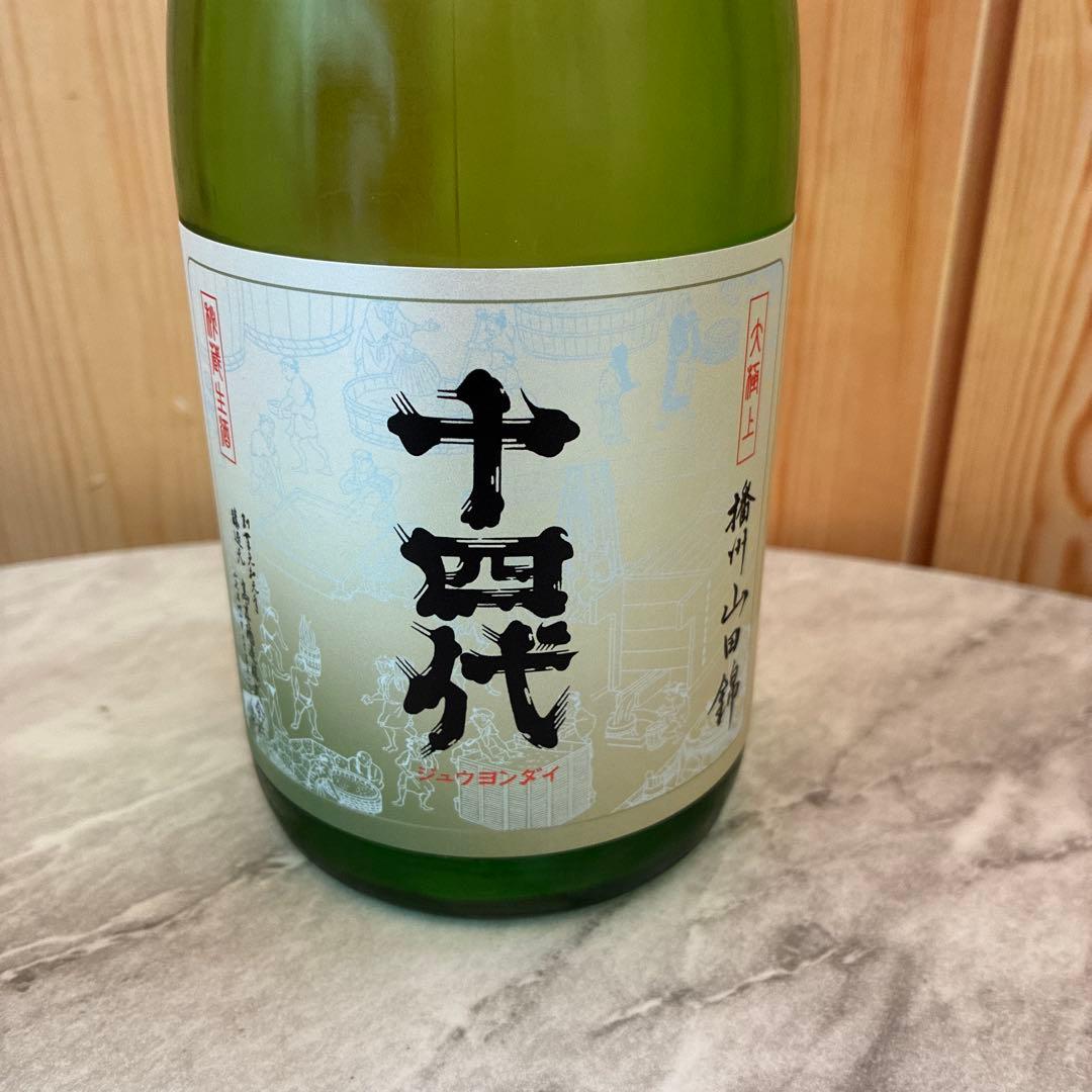 十四代　720ml 播州山田錦大極上　生　未開栓