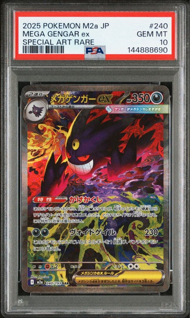 PSA10 連番　メガゲンガーex SAR メガドリームex