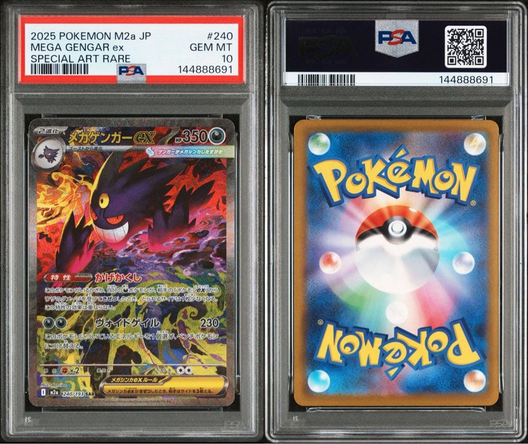 PSA10 連番　メガゲンガーex SAR メガドリームex