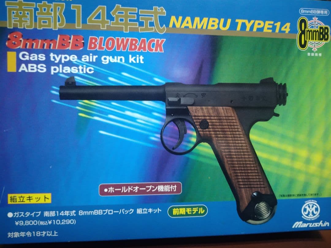 【前期型】！マルシン 南部14年式 Nambu ジャンク？ ガス 現状渡 現状品