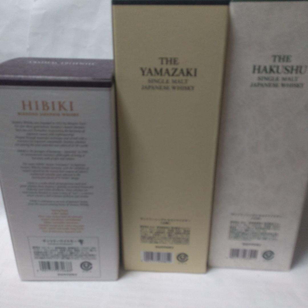 響　白州　山崎　700ml　3本セット