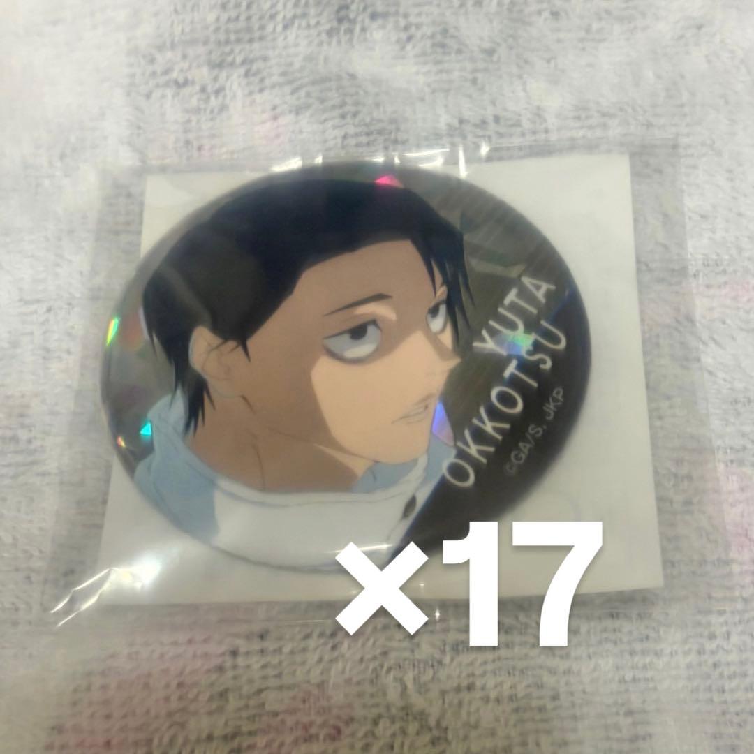 呪術廻戦 乙骨憂太 ホログラム缶バッジ 17個セット