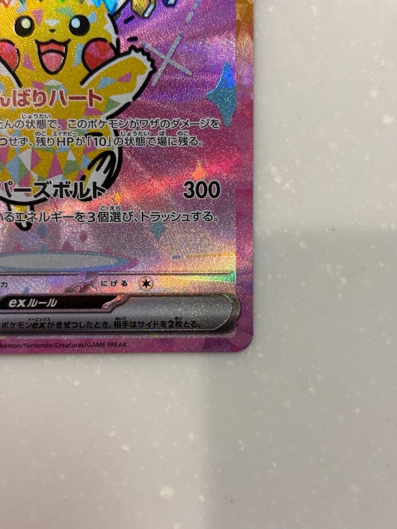 ピカチュウEX HP200 SAR