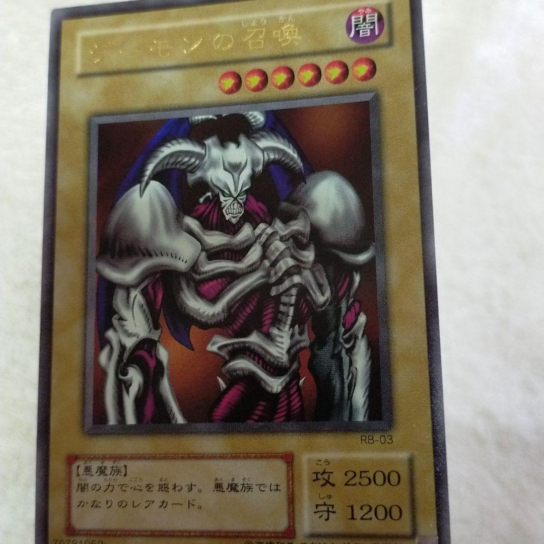 遊戯王 デーモンの召喚