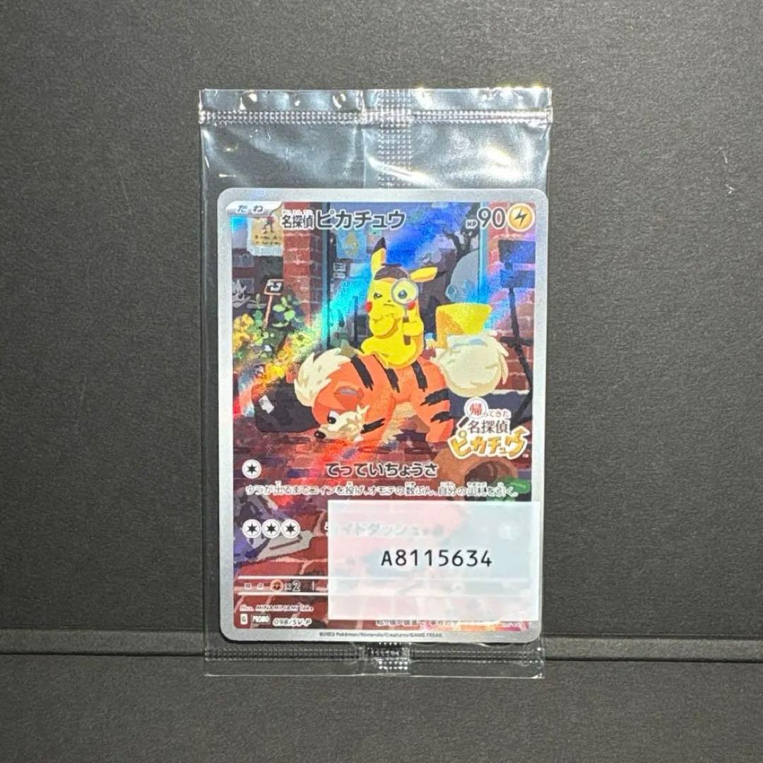 【未開封】名探偵ピカチュウ　プロモ　ポケモンカード　098/SV-P