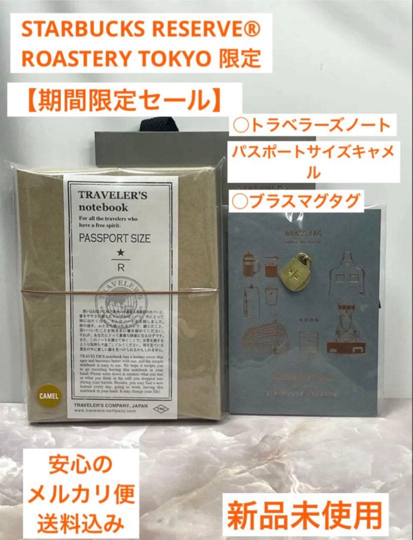 スターバックス　ロースタリー　トラベラーズノート　パスポートサイズキャメルセット