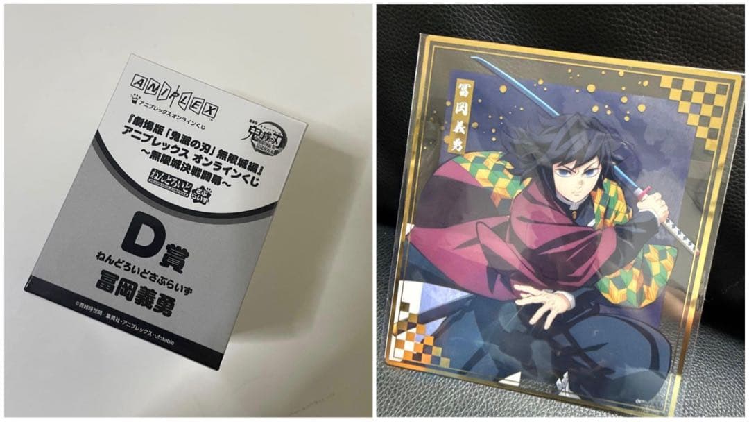 鬼滅の刃アニプレックスオンラインくじ