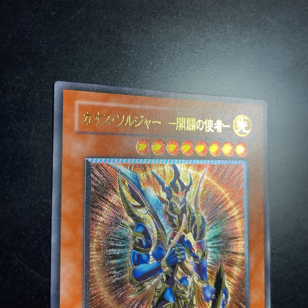 遊戯王 カオス・ソルジャー －開闢の使者－　レリーフ