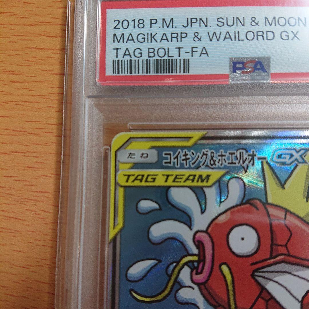 コイキング＆ホエルオーGX PSA10