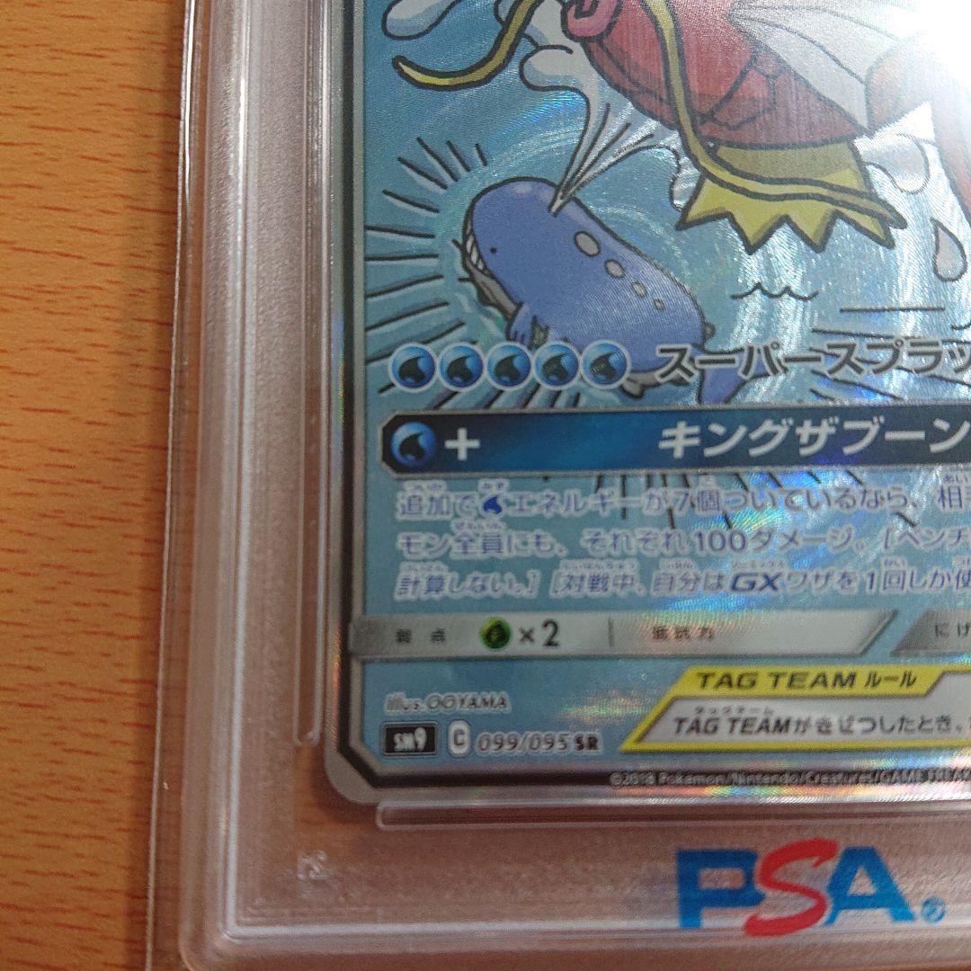コイキング＆ホエルオーGX PSA10