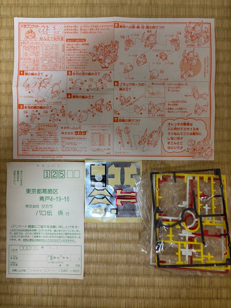 【当時物・完成品箱説付】パロ伝 ドラゴンナイト 戦王丸＆グランゾート 2体セット