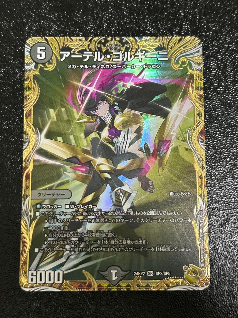 デュエマ アーテルゴルギーニ 金トレジャー