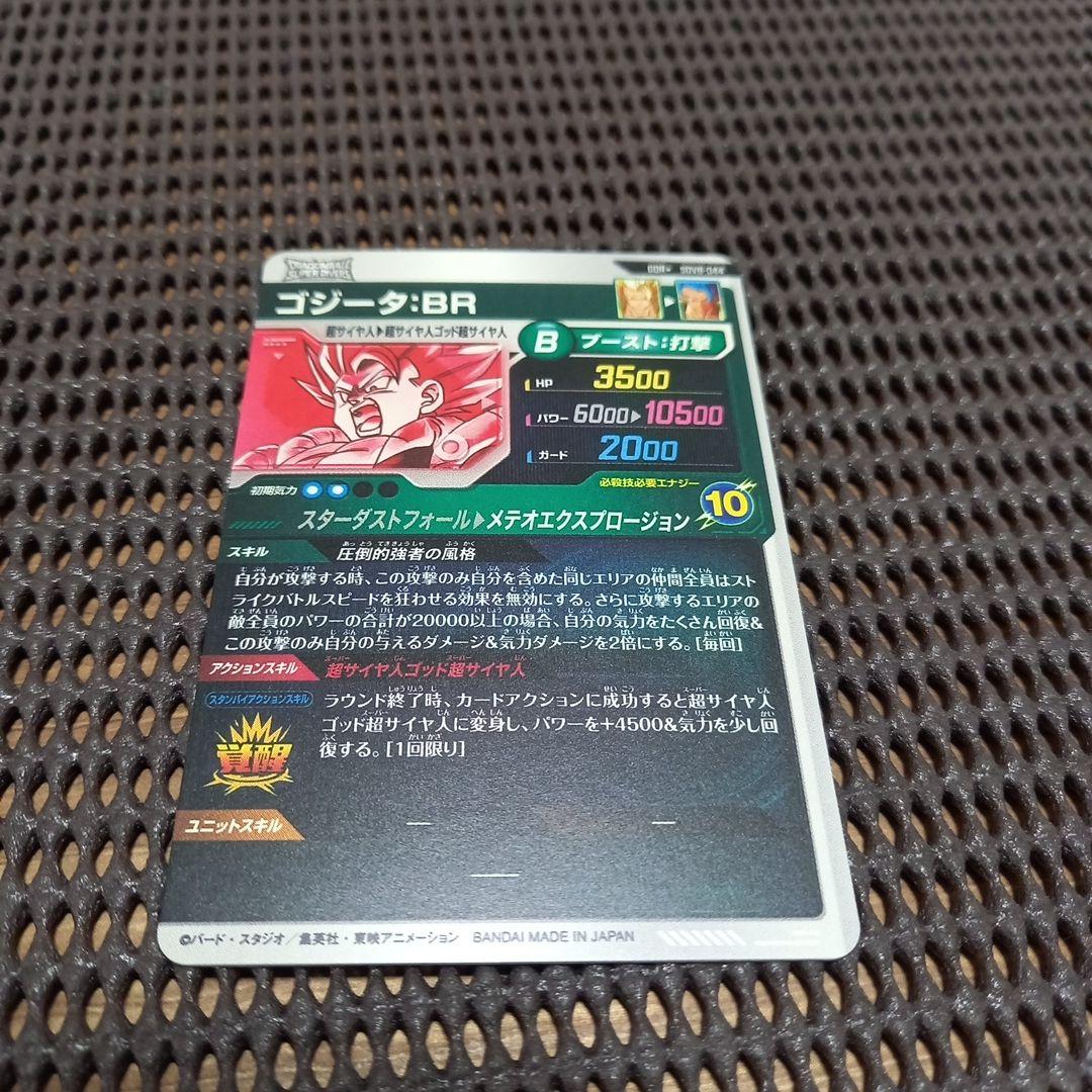 ドラゴンボールスーパーダイバーズSDV8-044 ゴジータBR GDR★パラレル