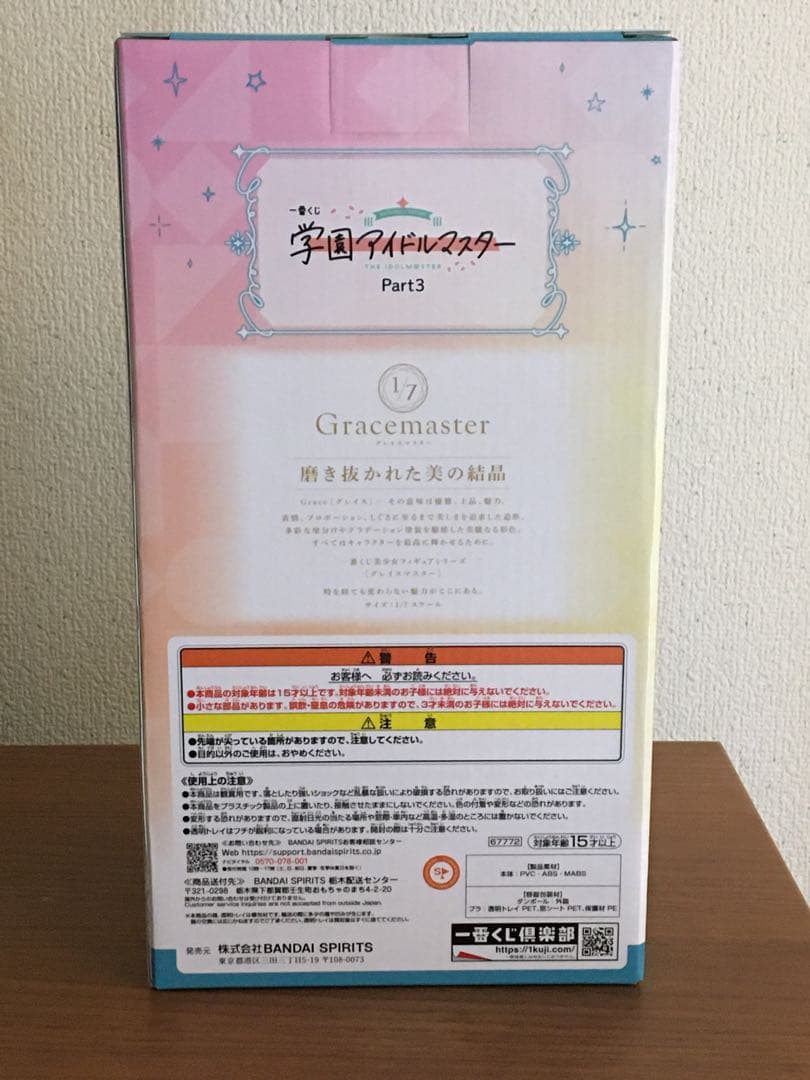 学園アイドルマスター　一番くじ　篠澤 広 フィギュア