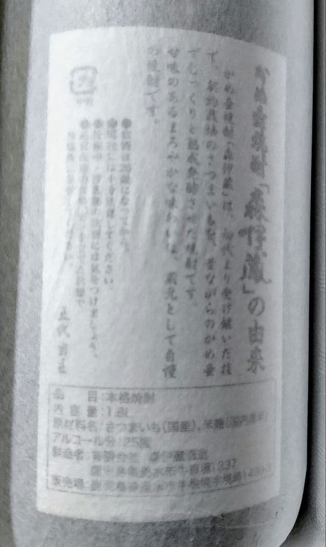 森伊蔵 焼酎 1800ml モリイゾウ 送料込み
