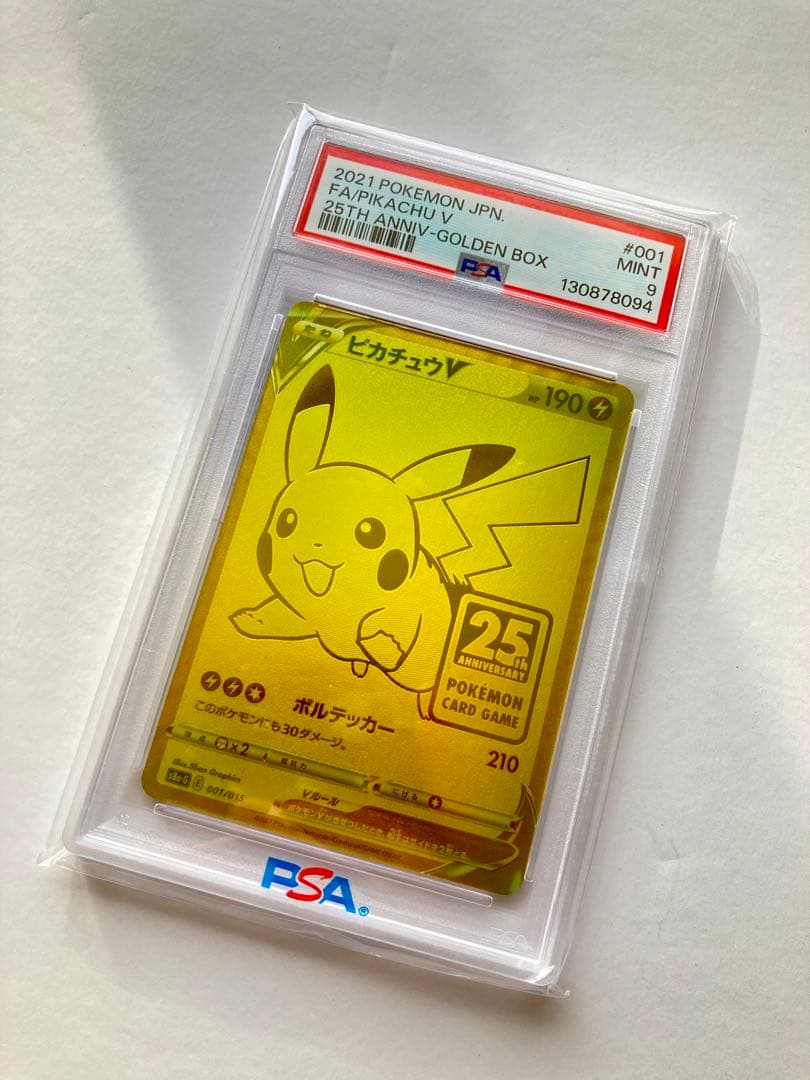 PSA9 ゴールデンピカチュウ 25周年 プロモ s8a-G 001/015