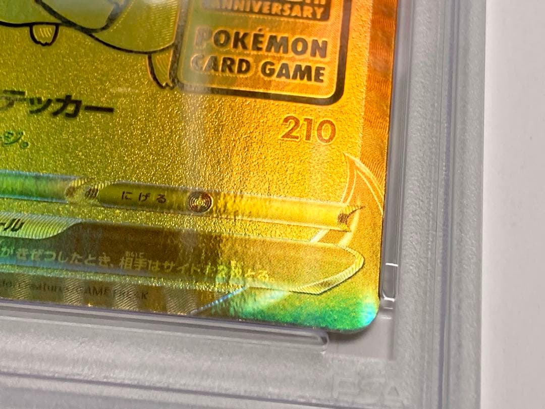 PSA9 ゴールデンピカチュウ 25周年 プロモ s8a-G 001/015