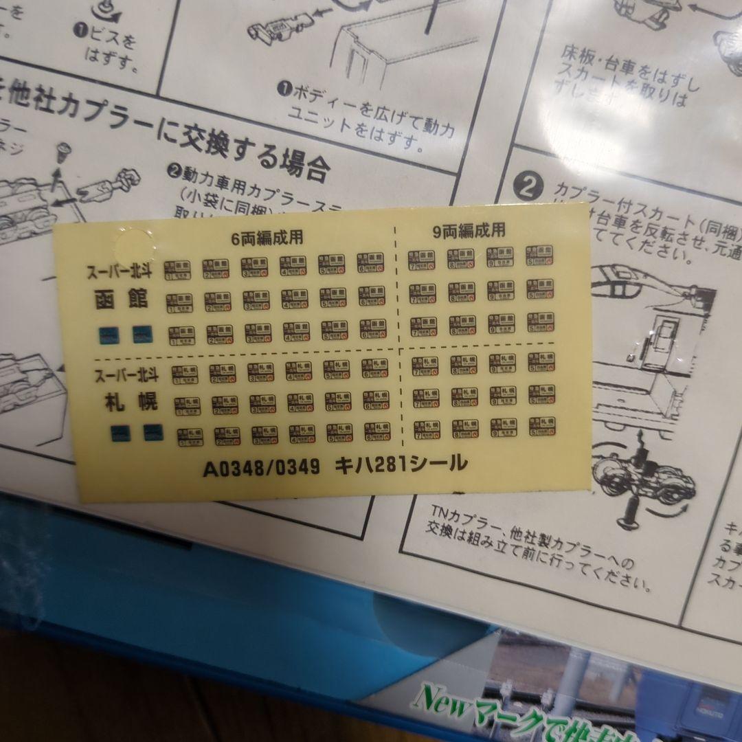 マイクロエース キハ281系 スーパー北斗