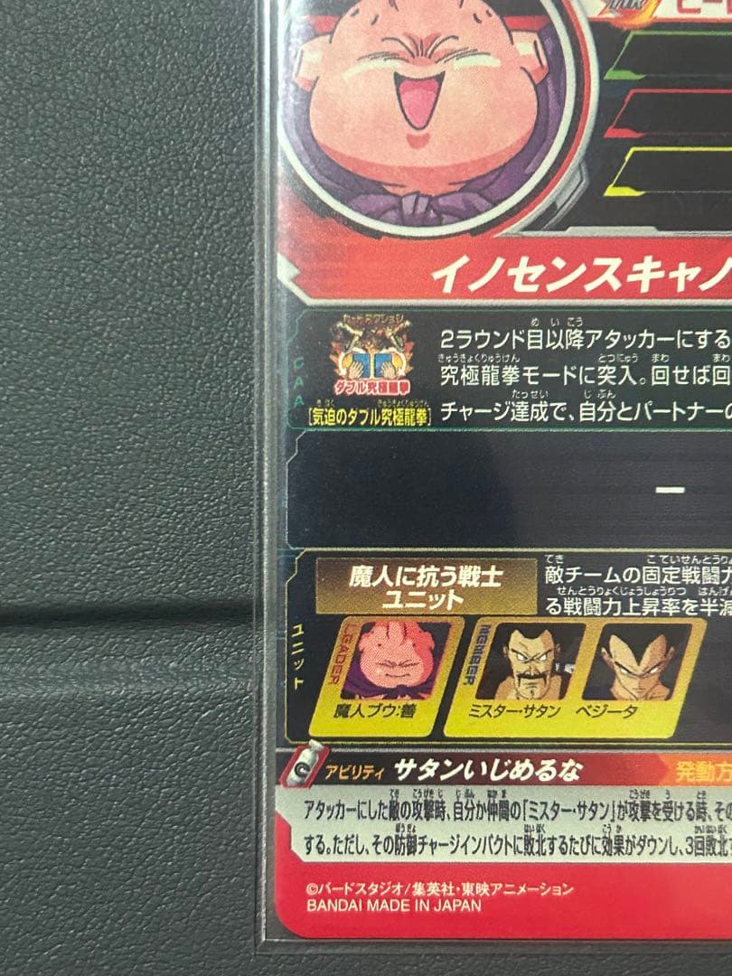 mm6-008da 魔人ブウ善　ドラマティックアート