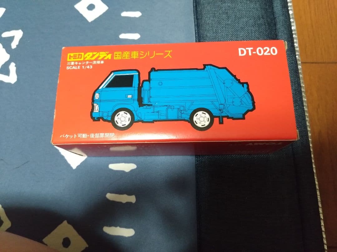 トミカ　ダンディ 三菱　キャンター　清掃車　横浜市　ごみ収集車　日本製　特注？