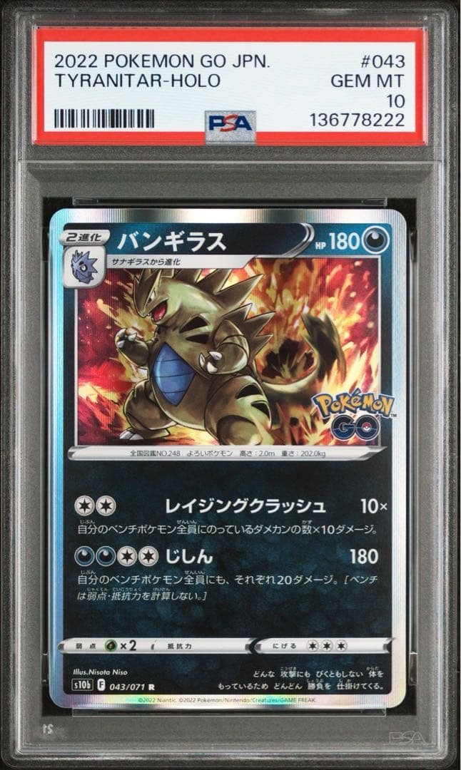 超希少　PSA10 ゾロ目　222 バンギラス 043 10th ポケモンGO
