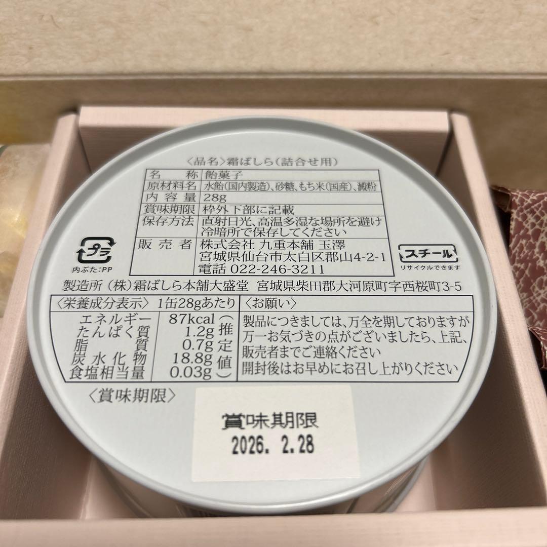 【希少】霜ばしらギフトセット【冬季限定】