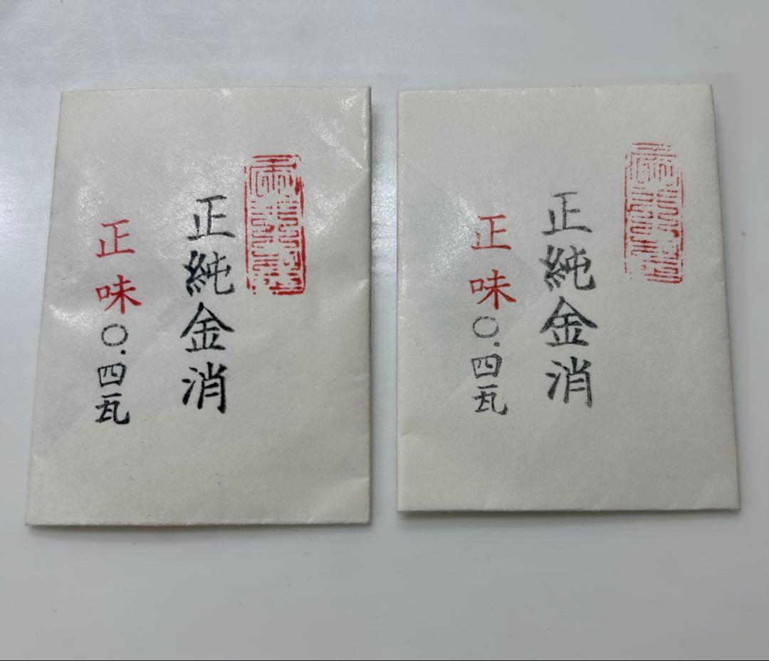 正純金消 純金消粉　金粉　0.8g