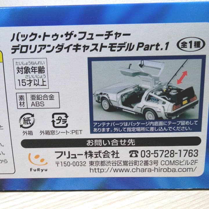 BACKTOTHEFUTURE　デロリアンダイキャストモデルPart1
