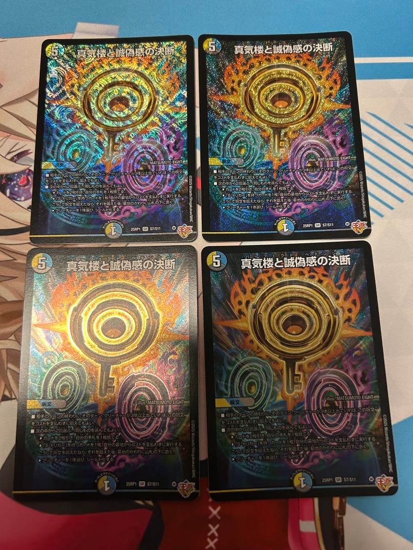 おまけ付き　パーフェクトペテンシー　真気楼と誠偽感の決断 4枚セット