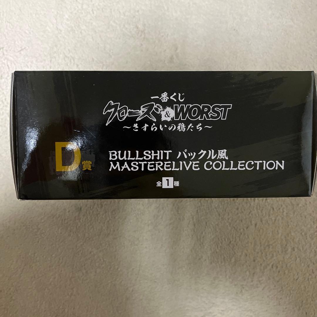 一番くじ クローズ＆WORST ラストワン賞、D賞セット