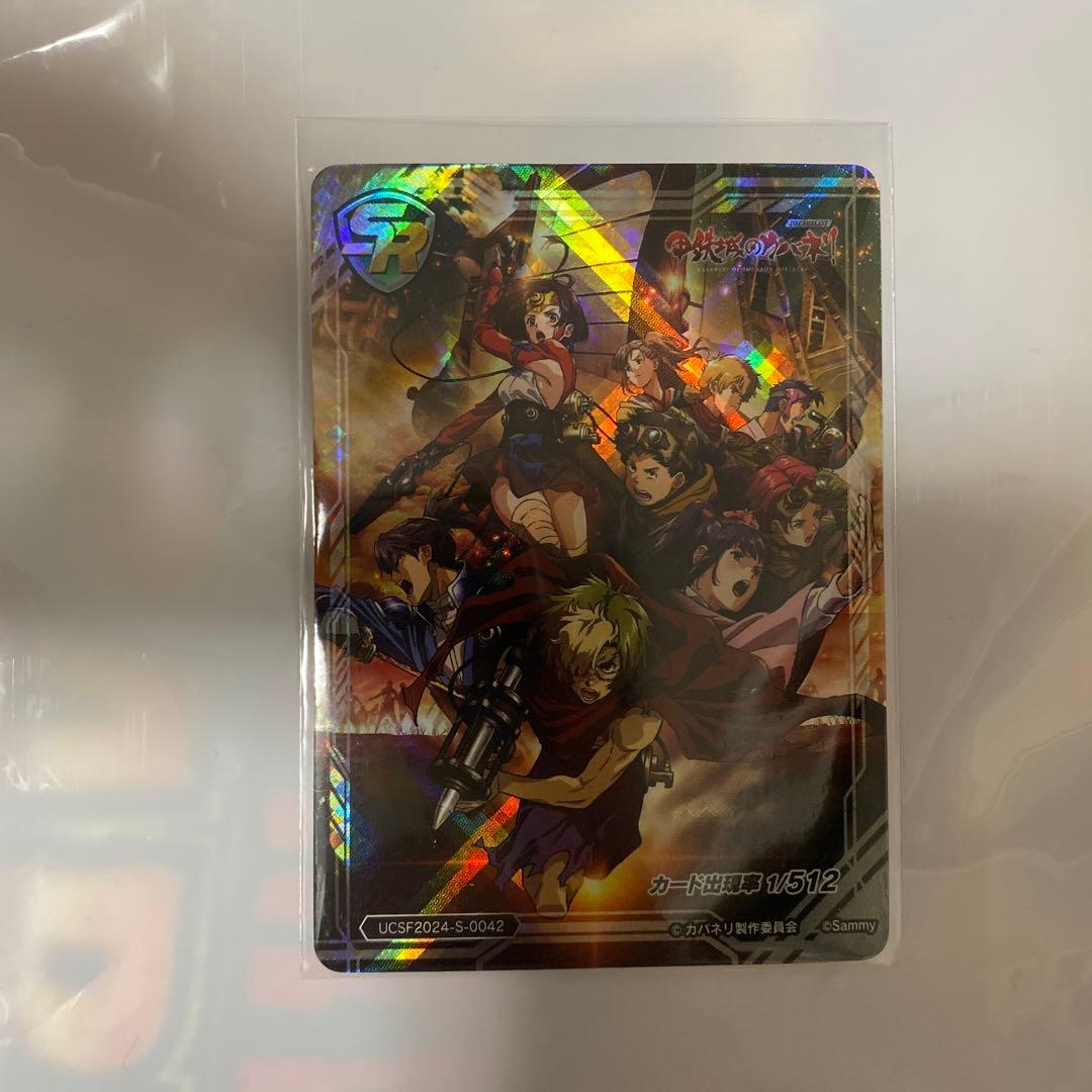ユニバカサミフェス2024 トレカ　甲鉄城のカバネリSR おまけ付き