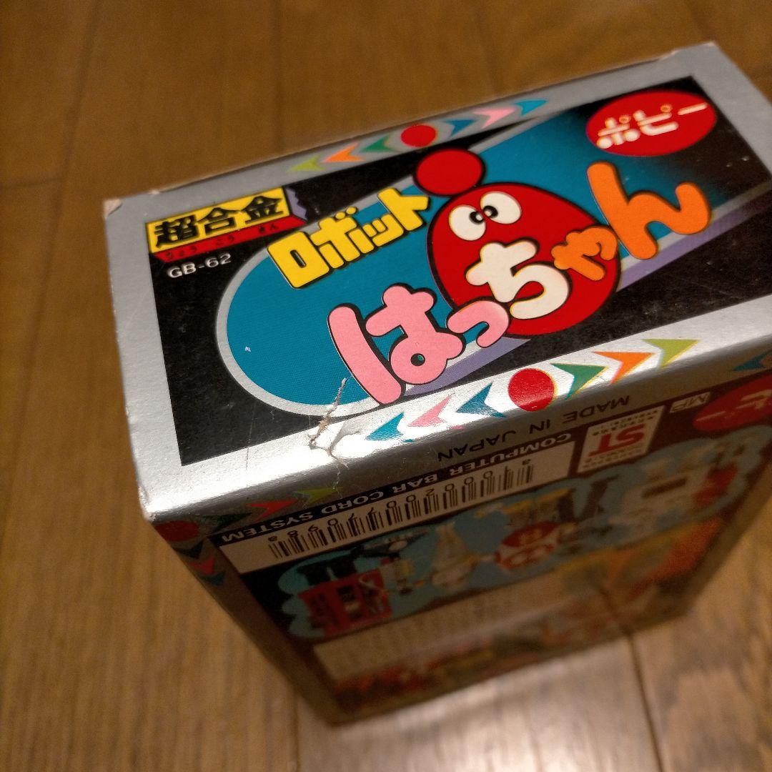 ポピー超合金 GB-62 ロボット8ちゃん