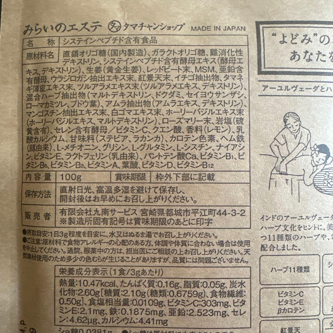 【新品未開封】みらいのエステ　たまちゃんショップ　10個セット