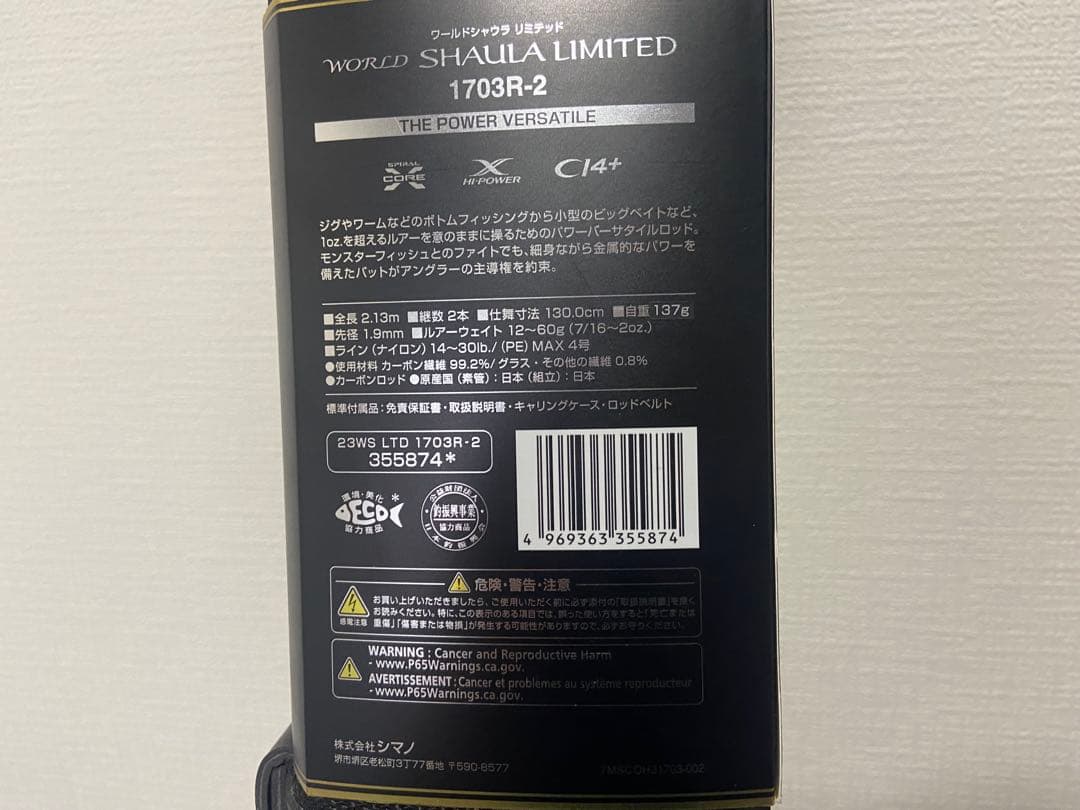 シマノ　ワールドシャウラリミテッド1703r-2 村田基サイン入り