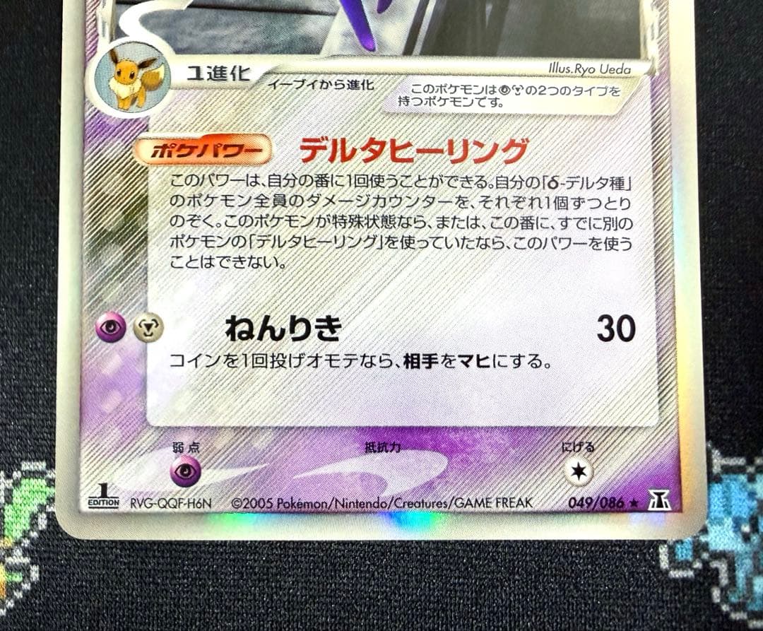 ★ポケモンカード エーフィ デルタ種 δ 049/086 ホロン 1ed★