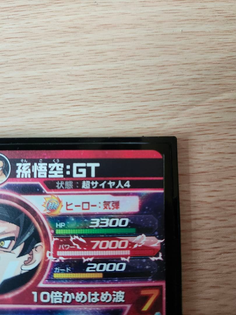 HG5-SEC 孫悟空︰GT 本家