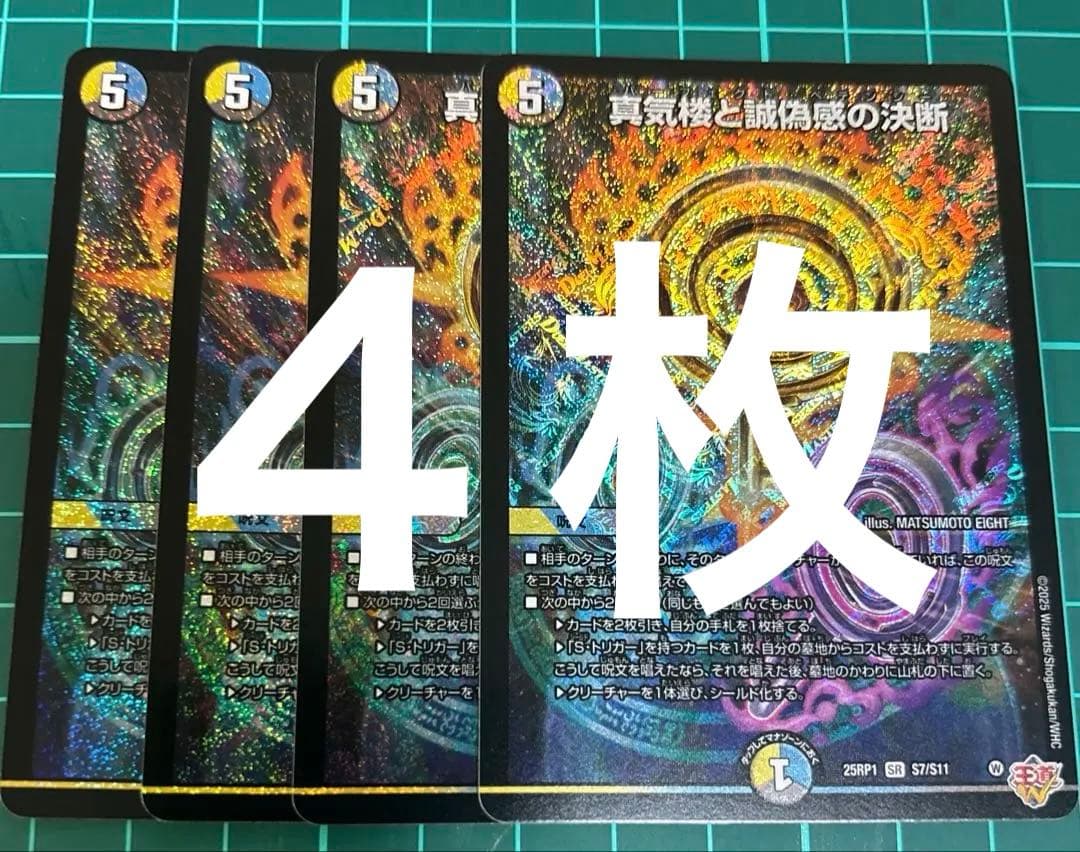 パーフェクトペテンシー　４枚