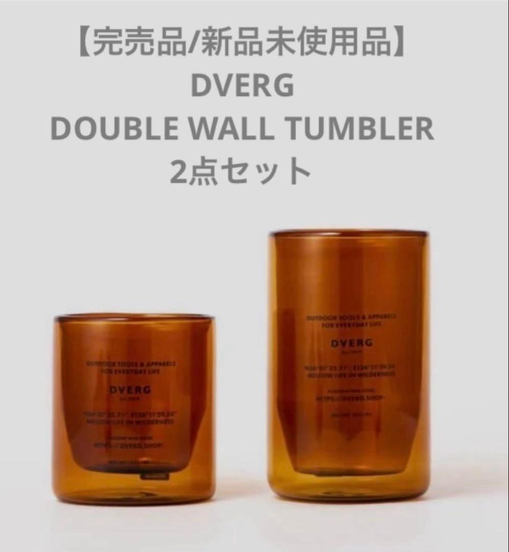 DVERG ドベルグDOUBLE WALL TUMBLER アンバー 2個セット