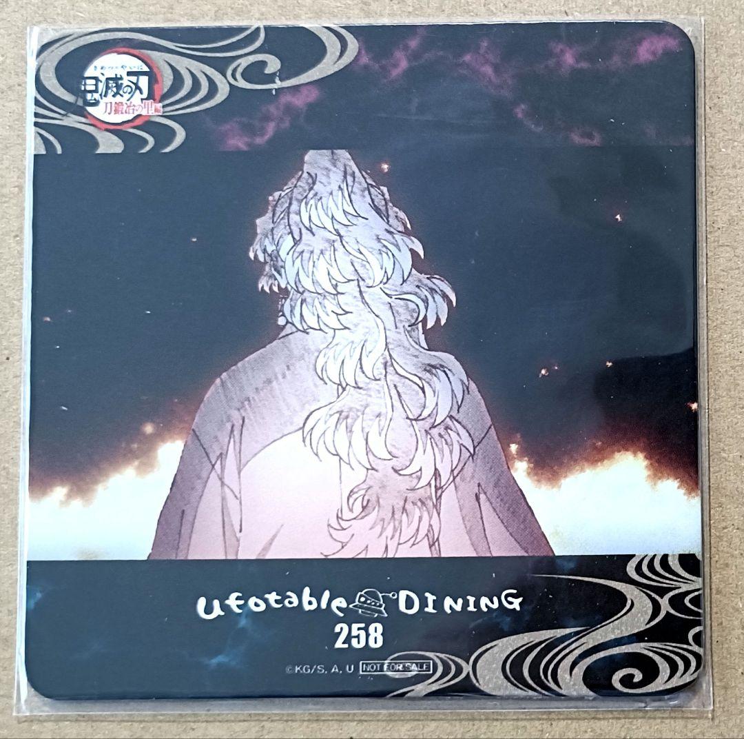 鬼滅の刃 ufotable DINING ダイニング コースター 継国縁壱 ②