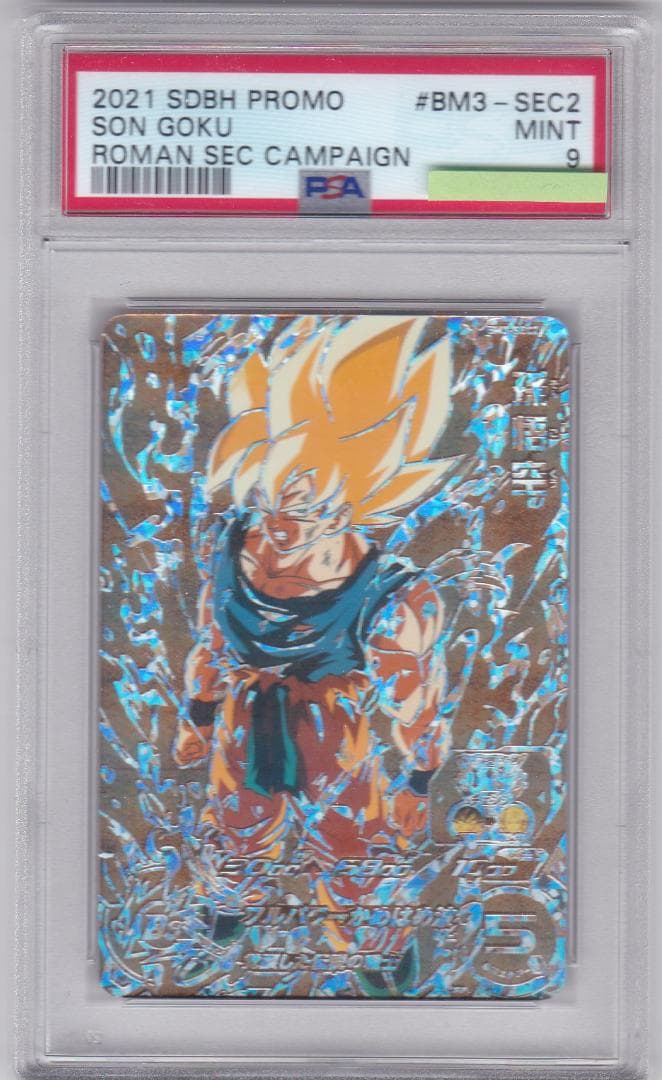 PSA9 ドラゴンボールヒーローズ BM3-SEC2 孫悟空